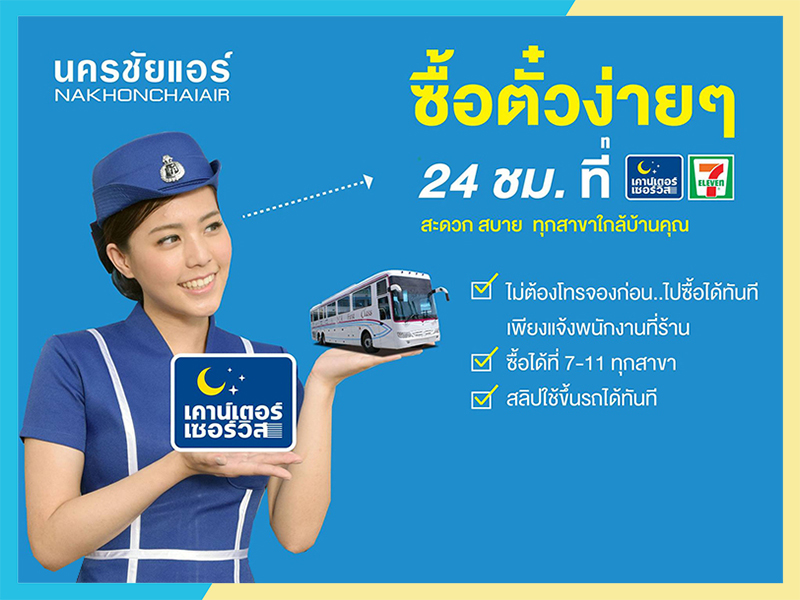 แนะนำขั้นตอนซื้อตั๋วในร้าน 7-11