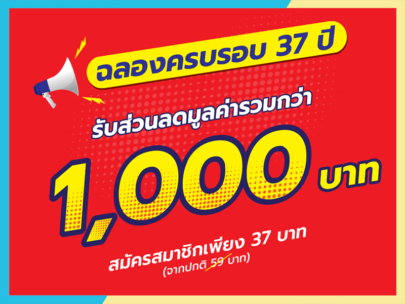 ฉลองครบรอบ 37 ปี นครชัยแอร์ มอบของขวัญพิเศษสำหรับลูกค้า!! สมัครสมาชิก NCA Go Card เพียง 37 บาท