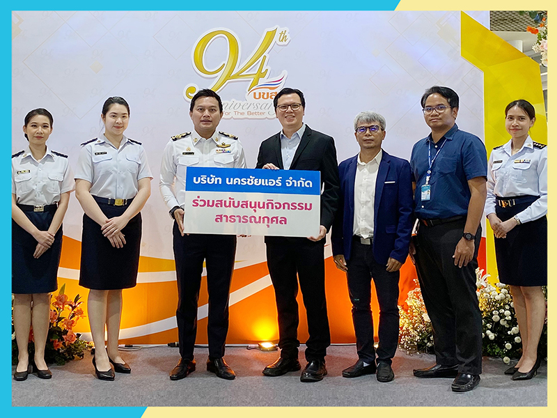 นครชัยแอร์ ร่วมแสดงความยินดี ครบรอบ 94 ปี วันคล้ายวันสถาปนา บริษัท ขนส่ง จำกัด (บขส.)