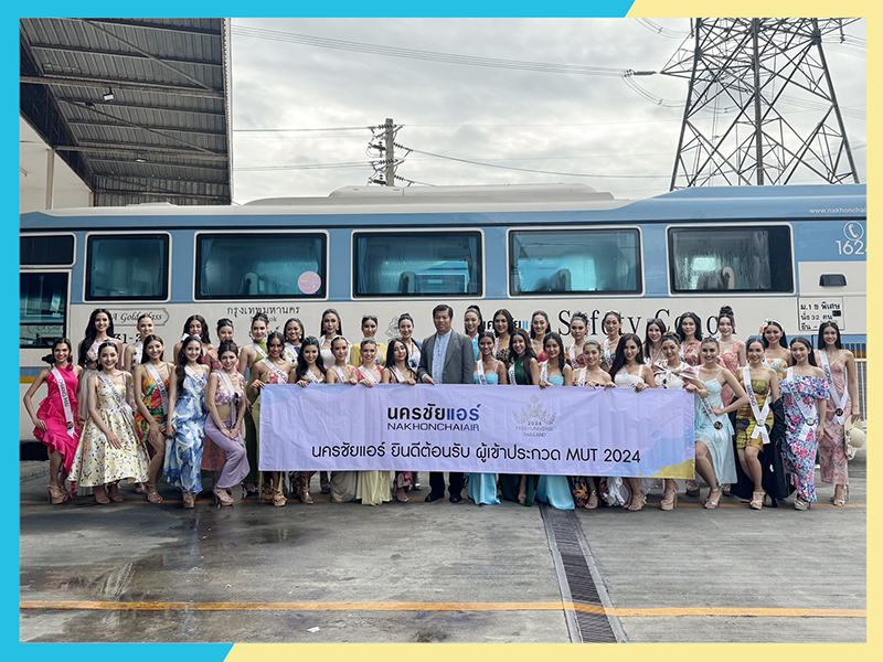 นครชัยแอร์ จัดรถบัสมาตรฐานสูง อำนวยความสะดวกสาวงามผู้เข้าประกวดมิสยูนิเวิร์สไทยแลนด์ 2024