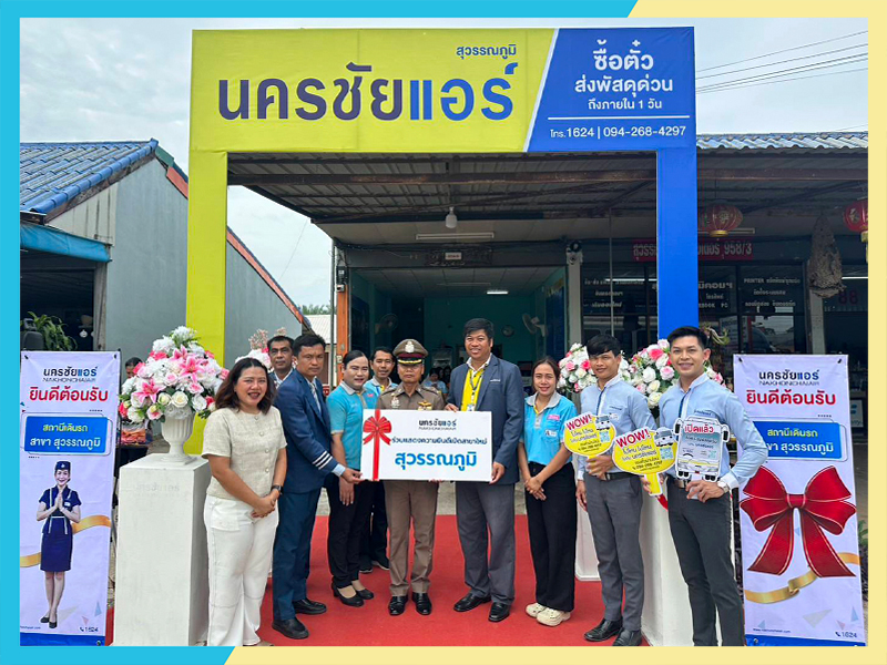 นครชัยแอร์ เปิดสาขา นครชัยแอร์ สุวรรณภูมิ จ.ร้อยเอ็ด