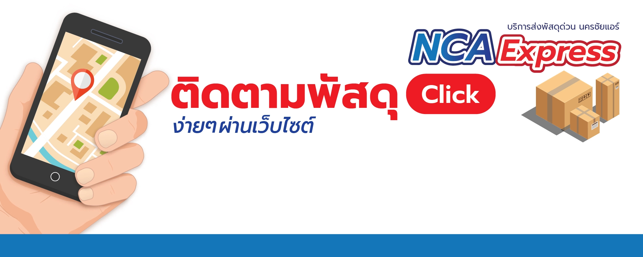 นครชัยแอร์