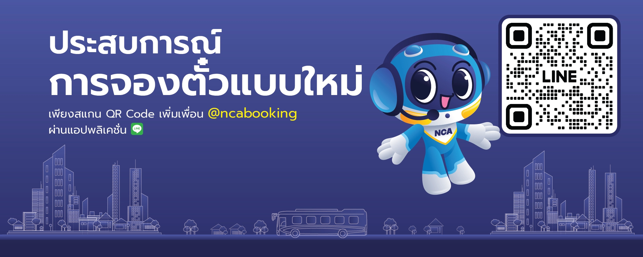 นครชัยแอร์