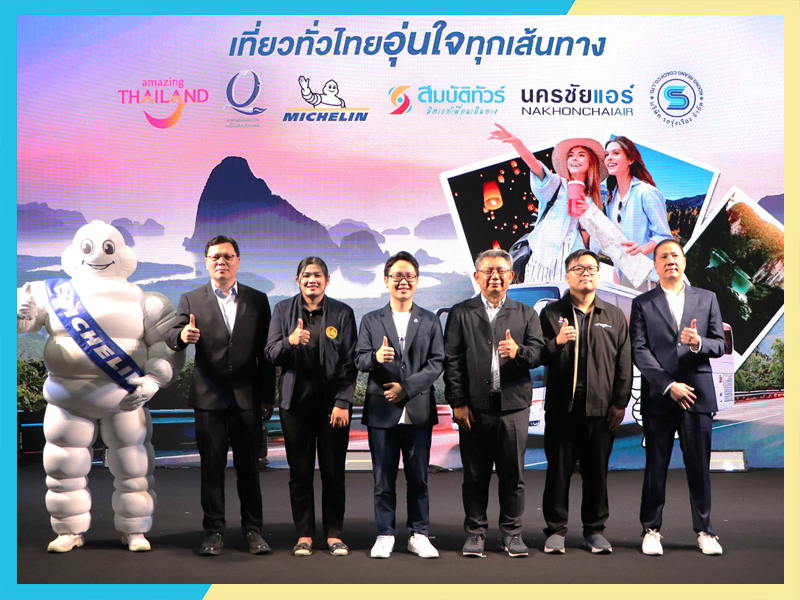 นครชัยแอร์ สนับสนุนโครงการ เที่ยวทั่วไทย อุ่นใจทุกเส้นทาง